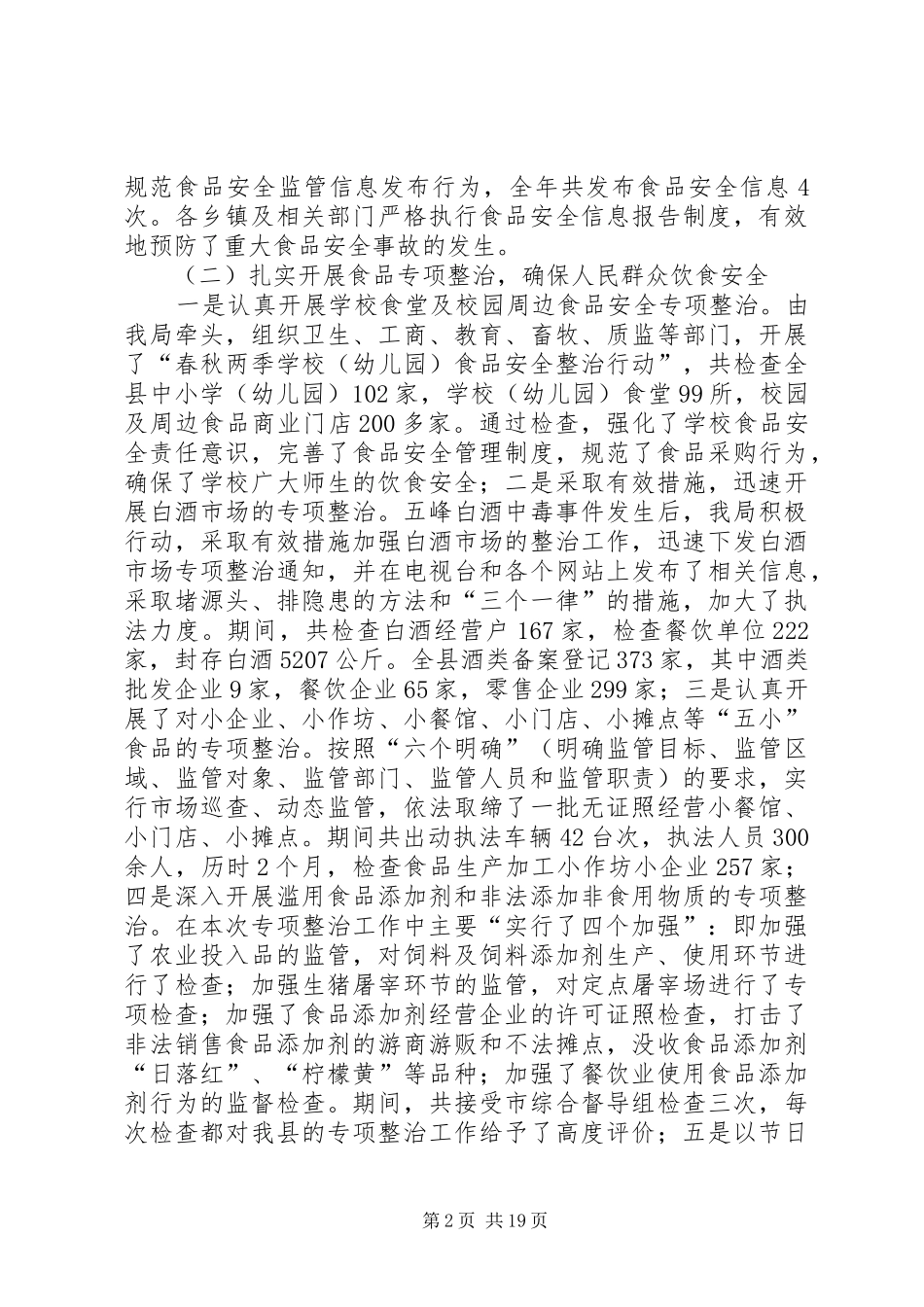 安全监管工作总结模板4篇_第2页