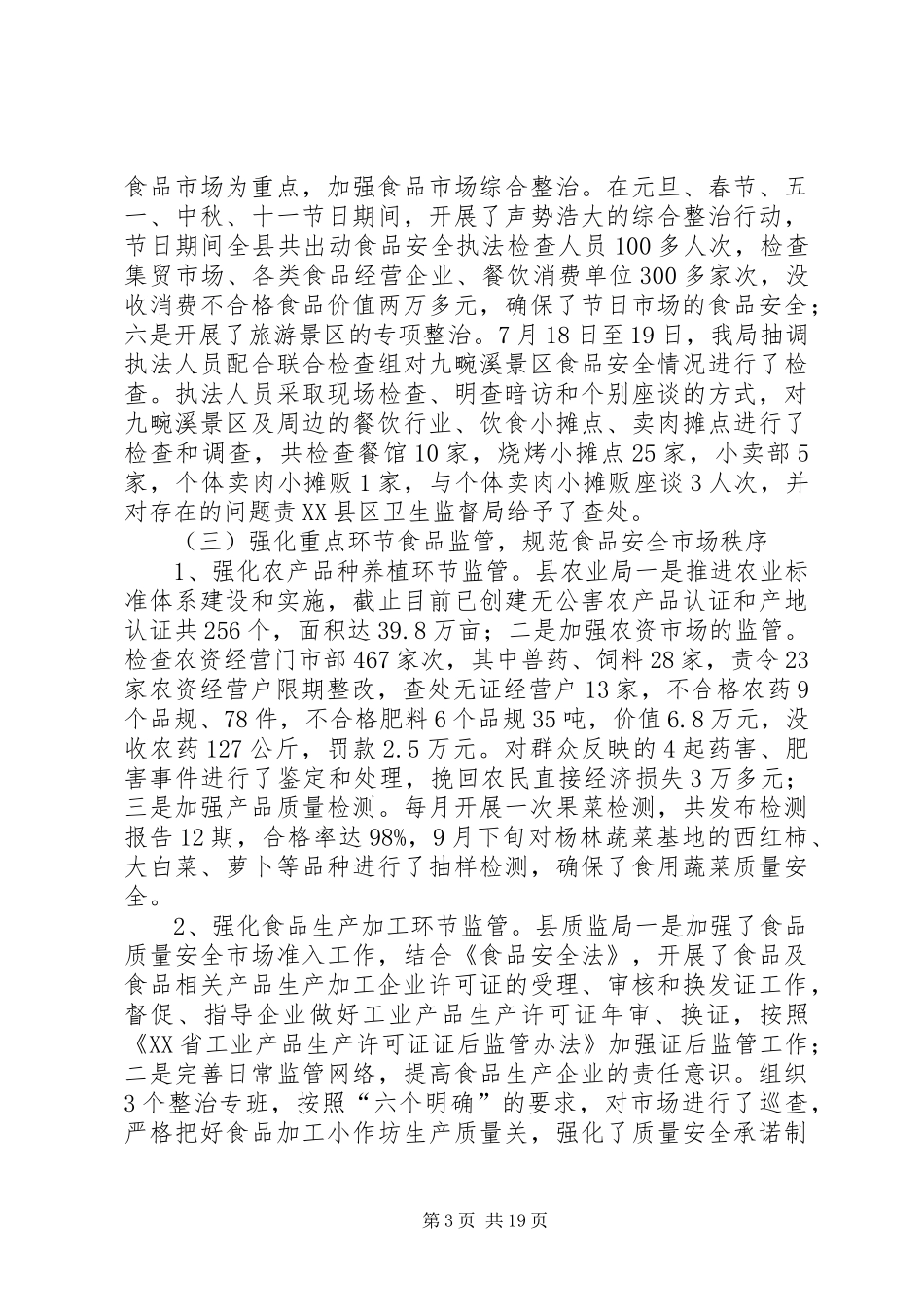 安全监管工作总结模板4篇_第3页