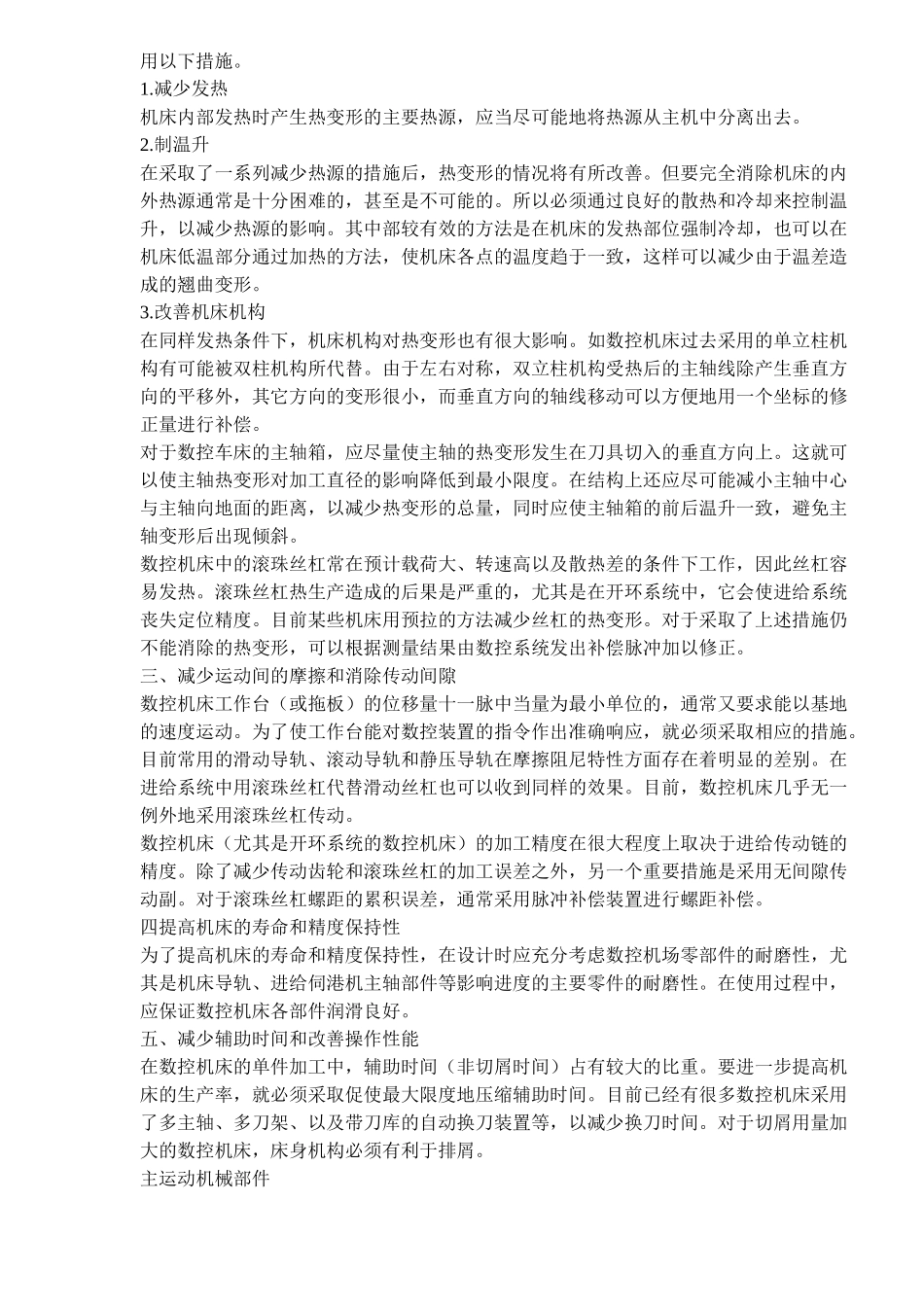 数控机床的机械结构_第2页