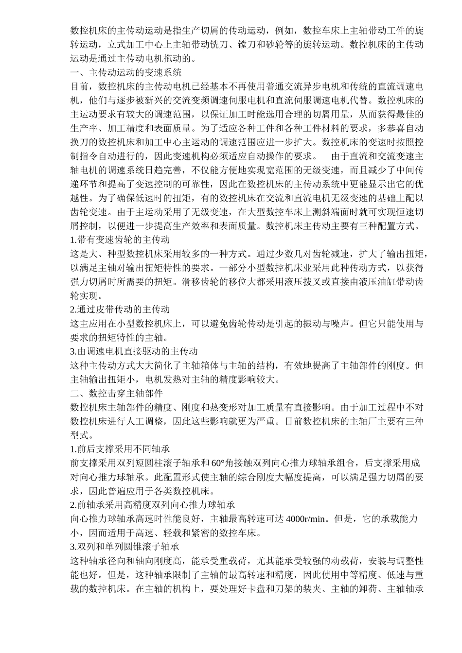 数控机床的机械结构_第3页