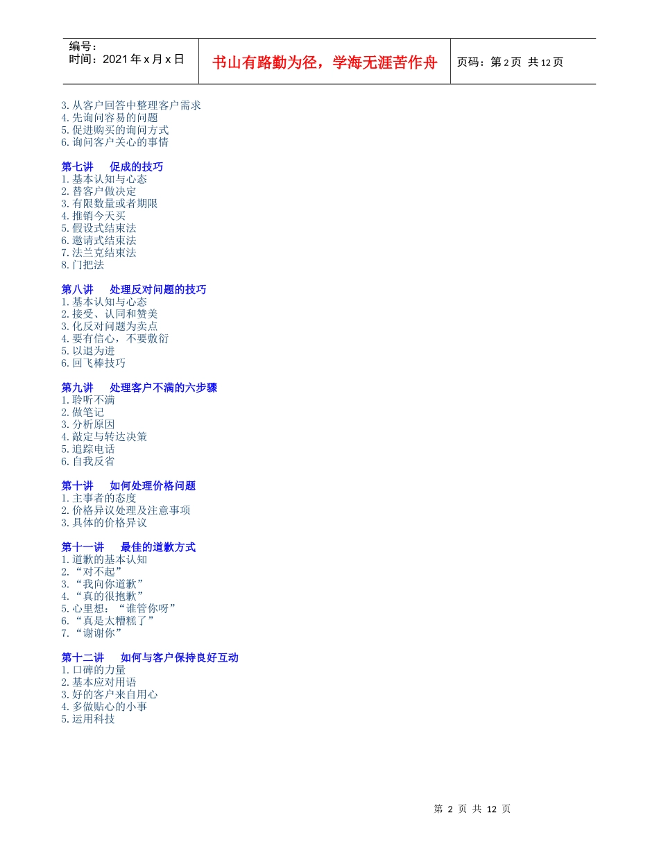 店面营业人员职业化训练(节选)_第2页
