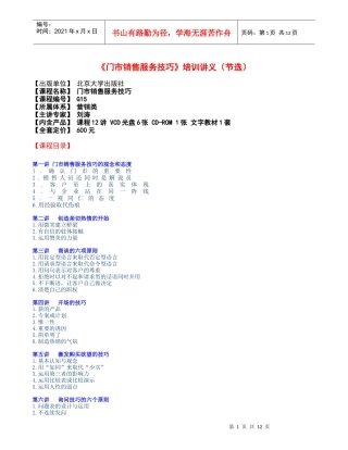 店面营业人员职业化训练(节选)