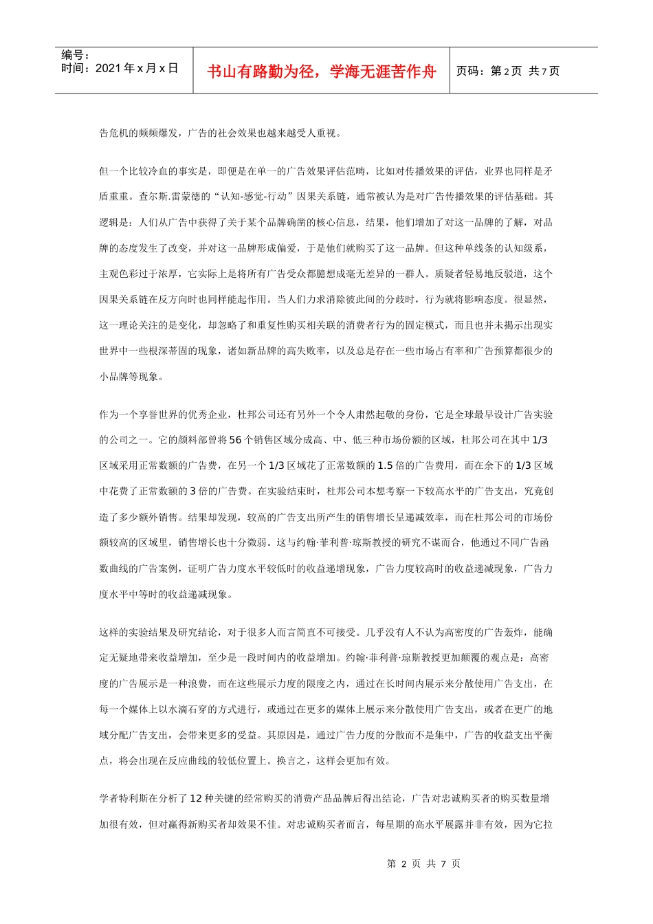 广告效果评估：抵达真相的碎片_第2页