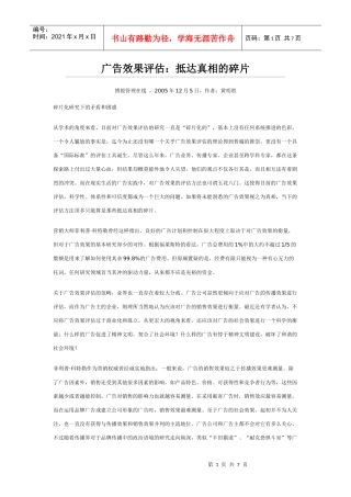 广告效果评估：抵达真相的碎片