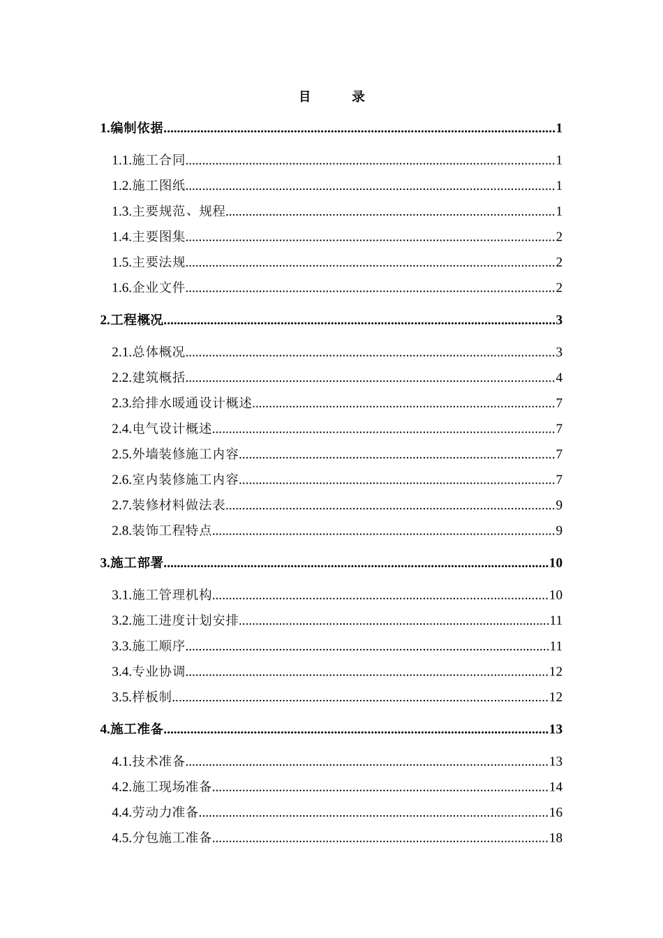 13-16装修方案_第1页