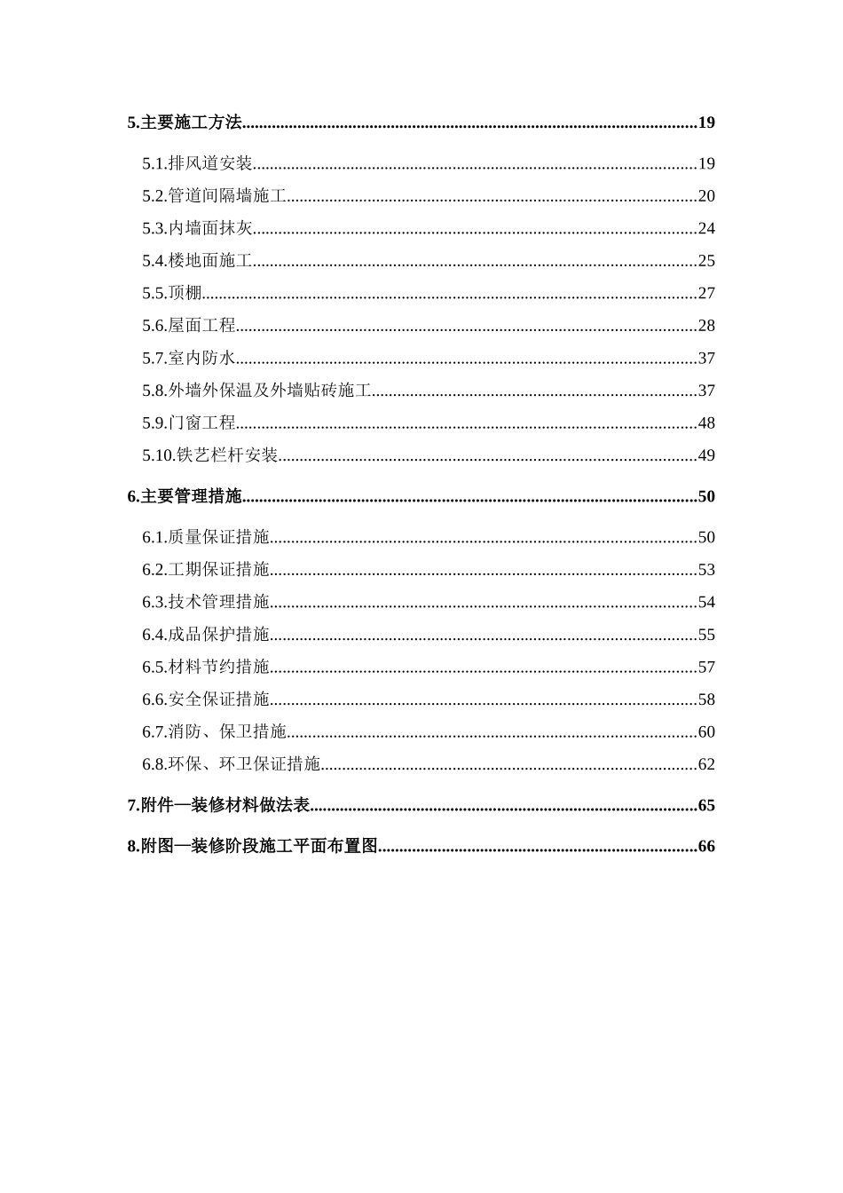 13-16装修方案_第2页