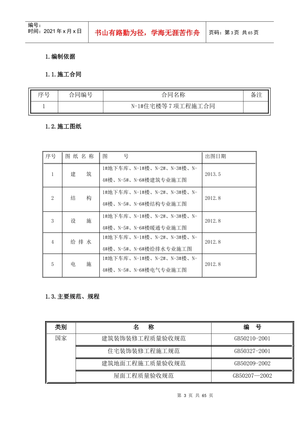 13-16装修方案_第3页