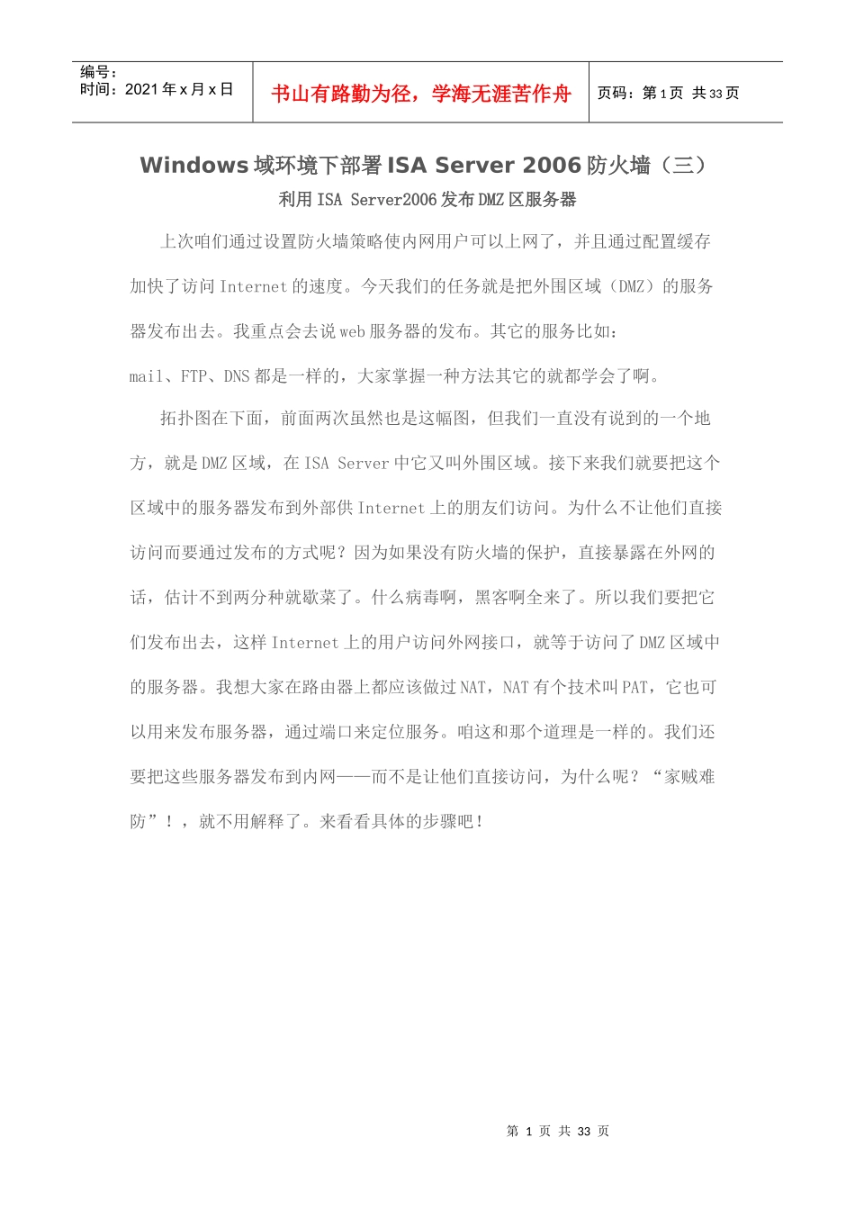 利用ISA_Server2006发布DMZ区服务器(3)_第1页