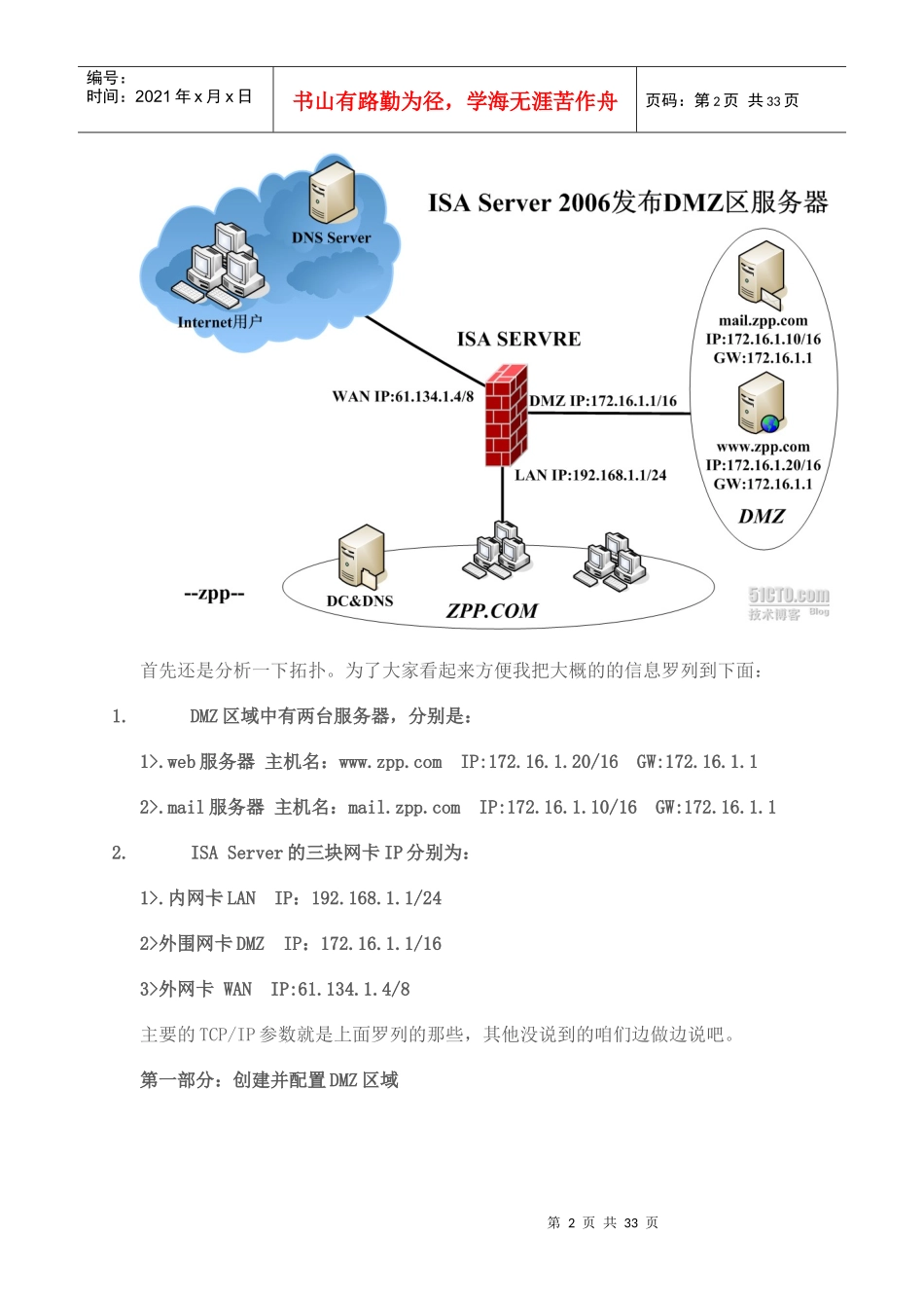 利用ISA_Server2006发布DMZ区服务器(3)_第2页