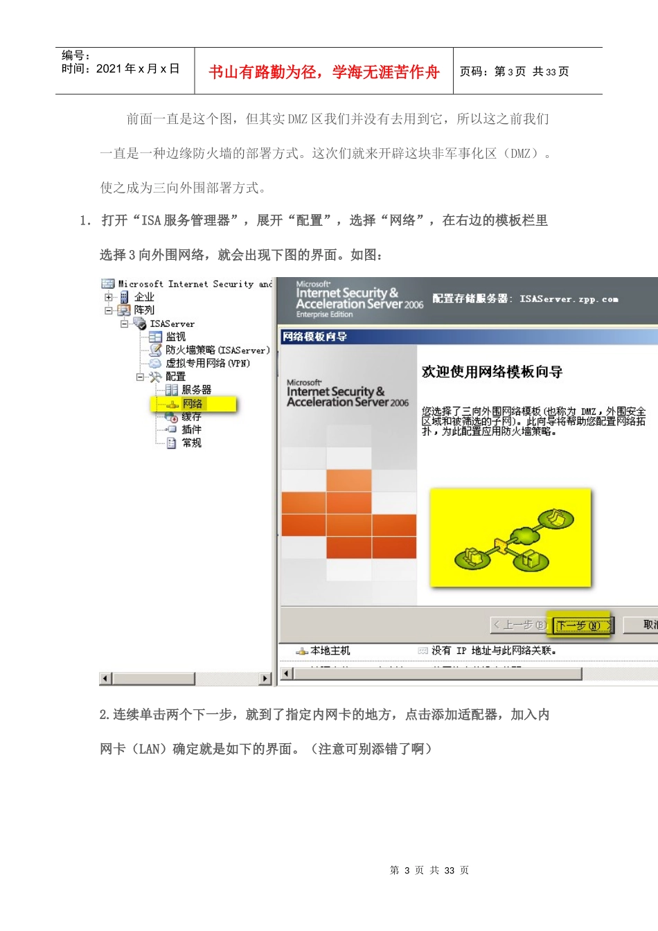 利用ISA_Server2006发布DMZ区服务器(3)_第3页