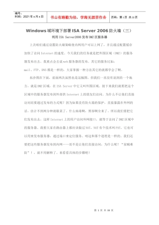 利用ISA_Server2006发布DMZ区服务器(3)