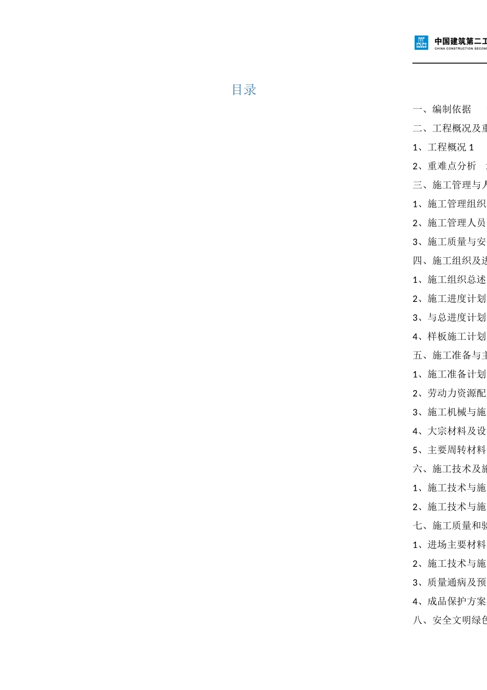 外装施工方案_第1页