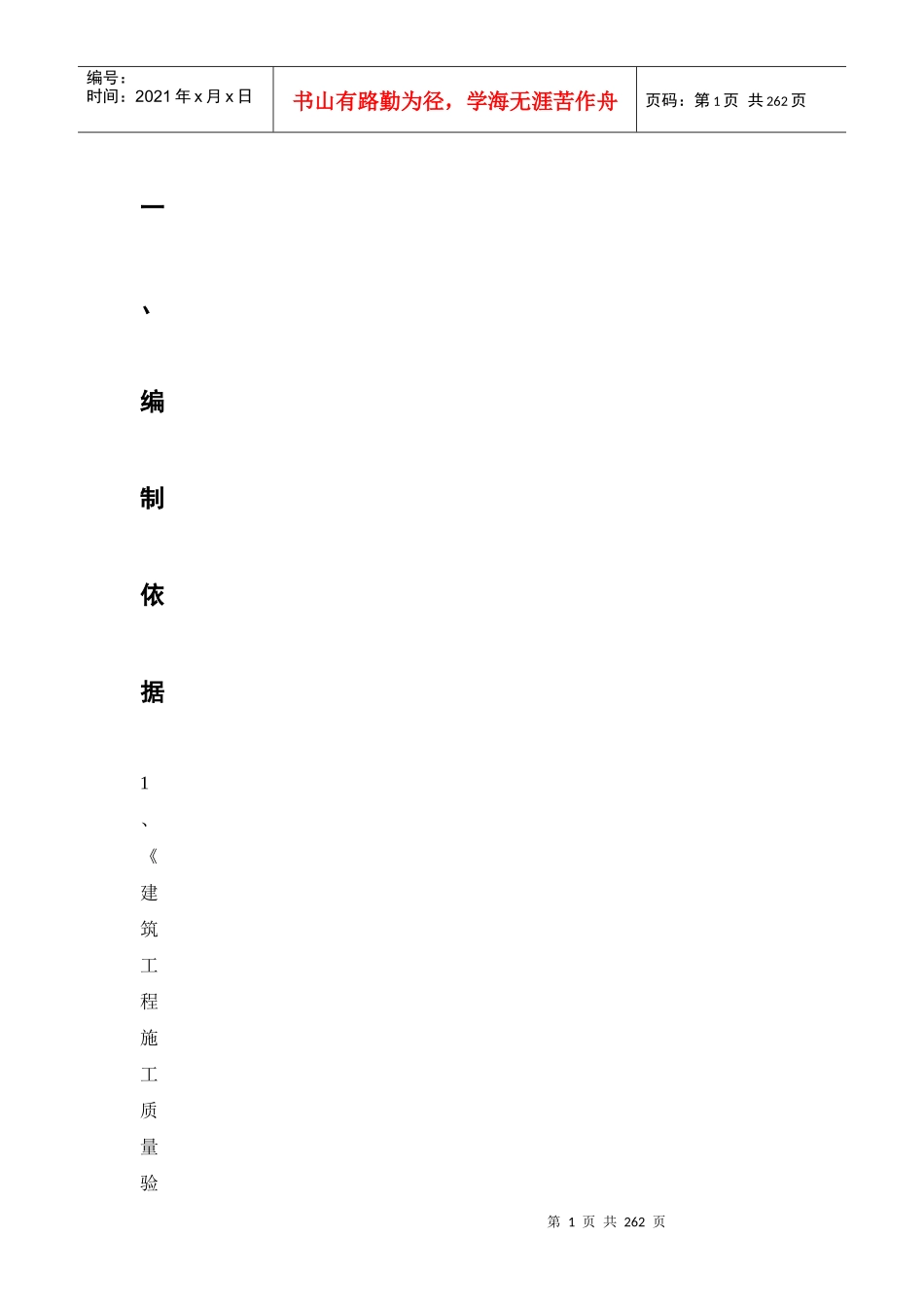 外装施工方案_第3页
