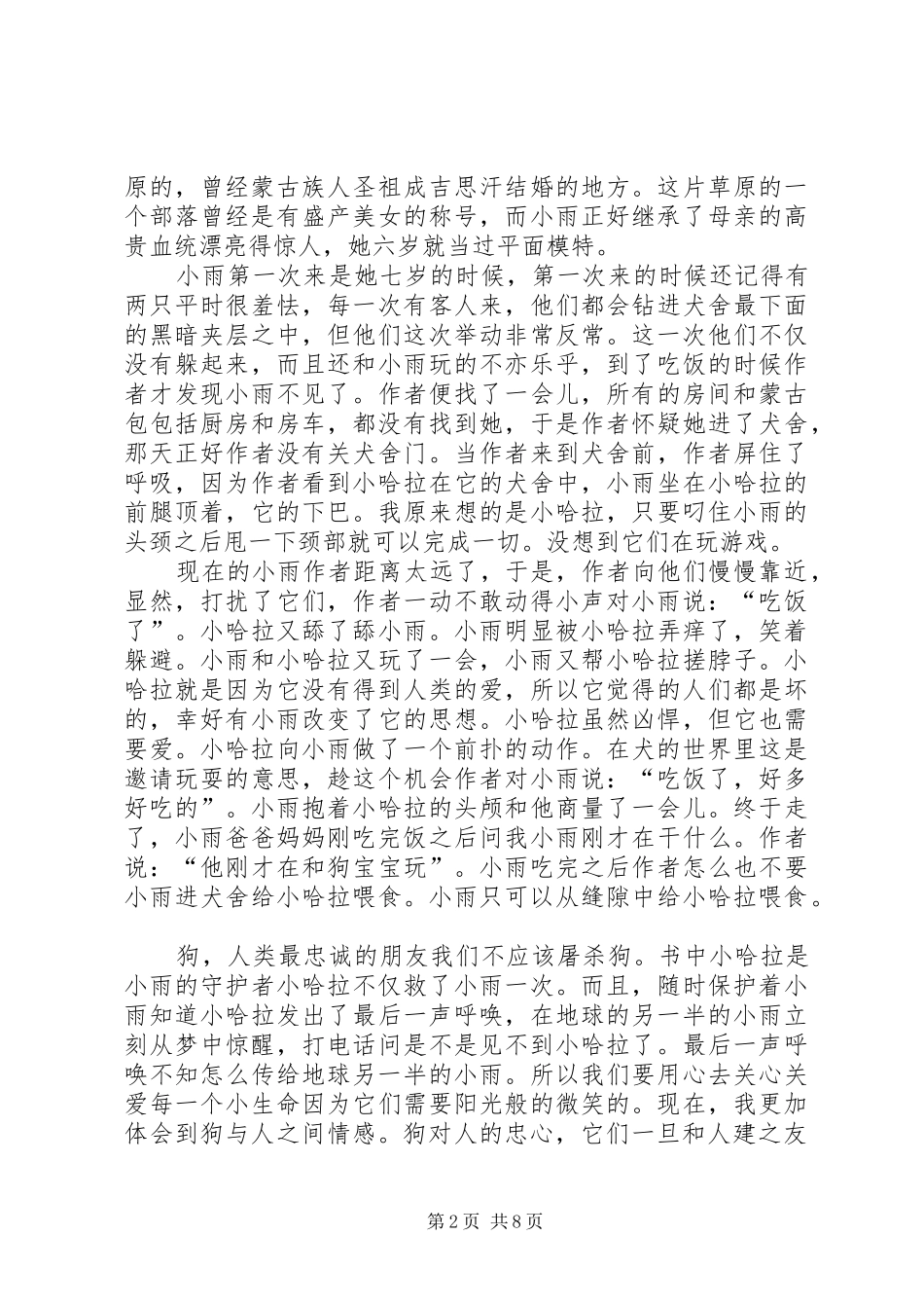 《穿越世界的呼唤》读后感_第2页