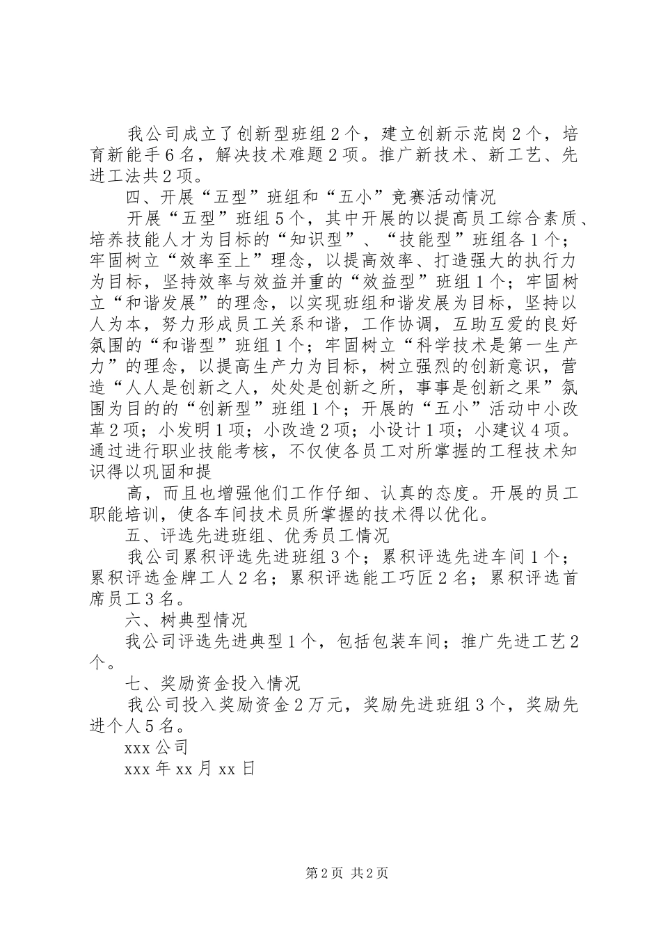 创先争优劳动竞赛活动总结1_第2页