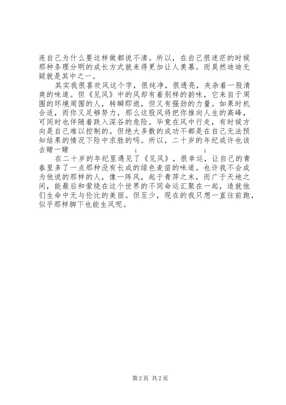 《见风》读后感_第2页