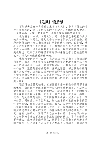 《见风》读后感