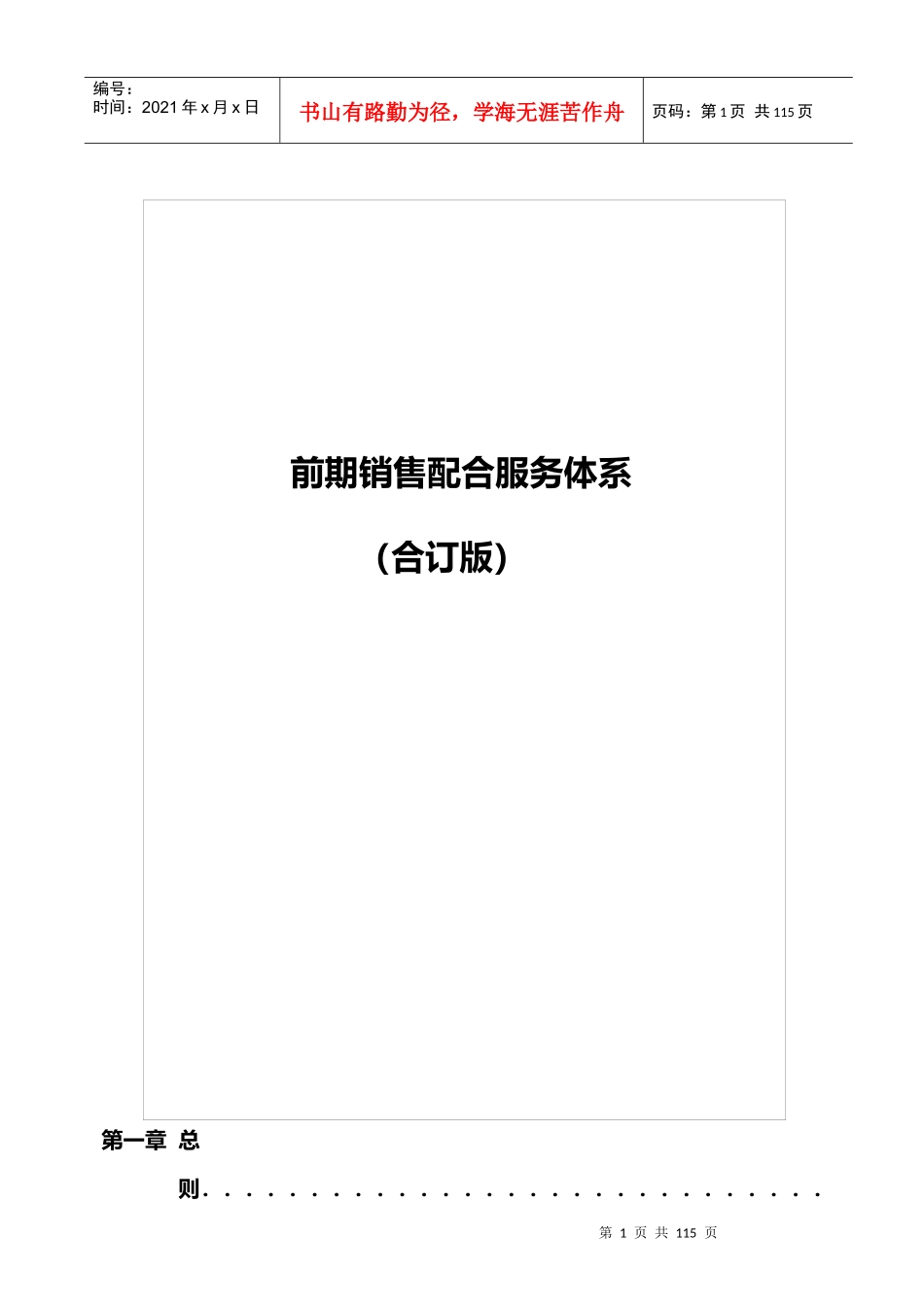 中奥物业前期销售配合服务体系(合订)_第1页