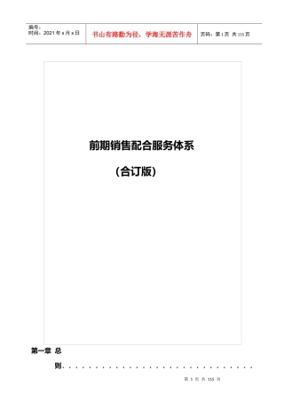 中奥物业前期销售配合服务体系(合订)