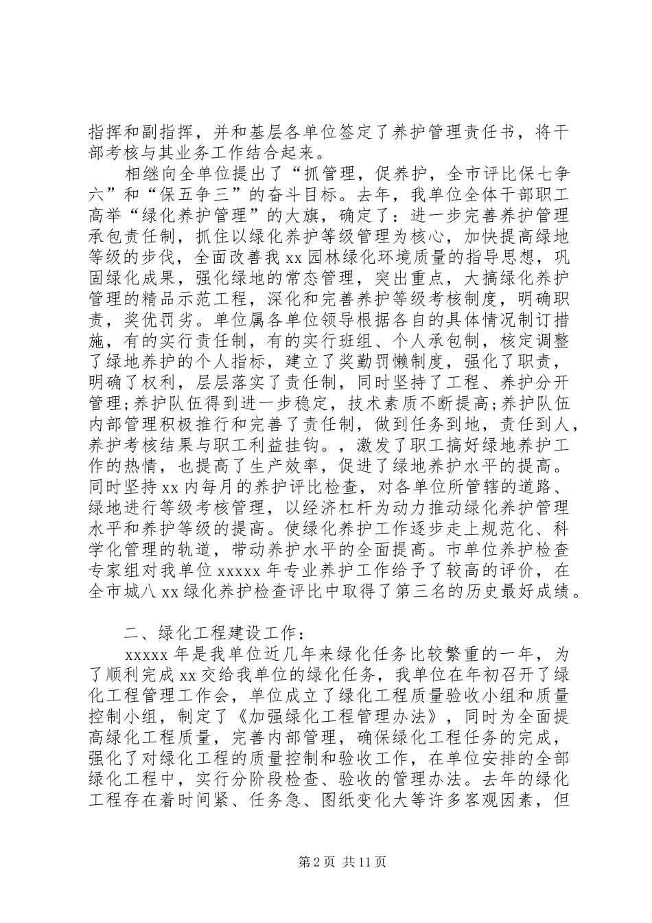 关于园林绿化的总结精选_第2页