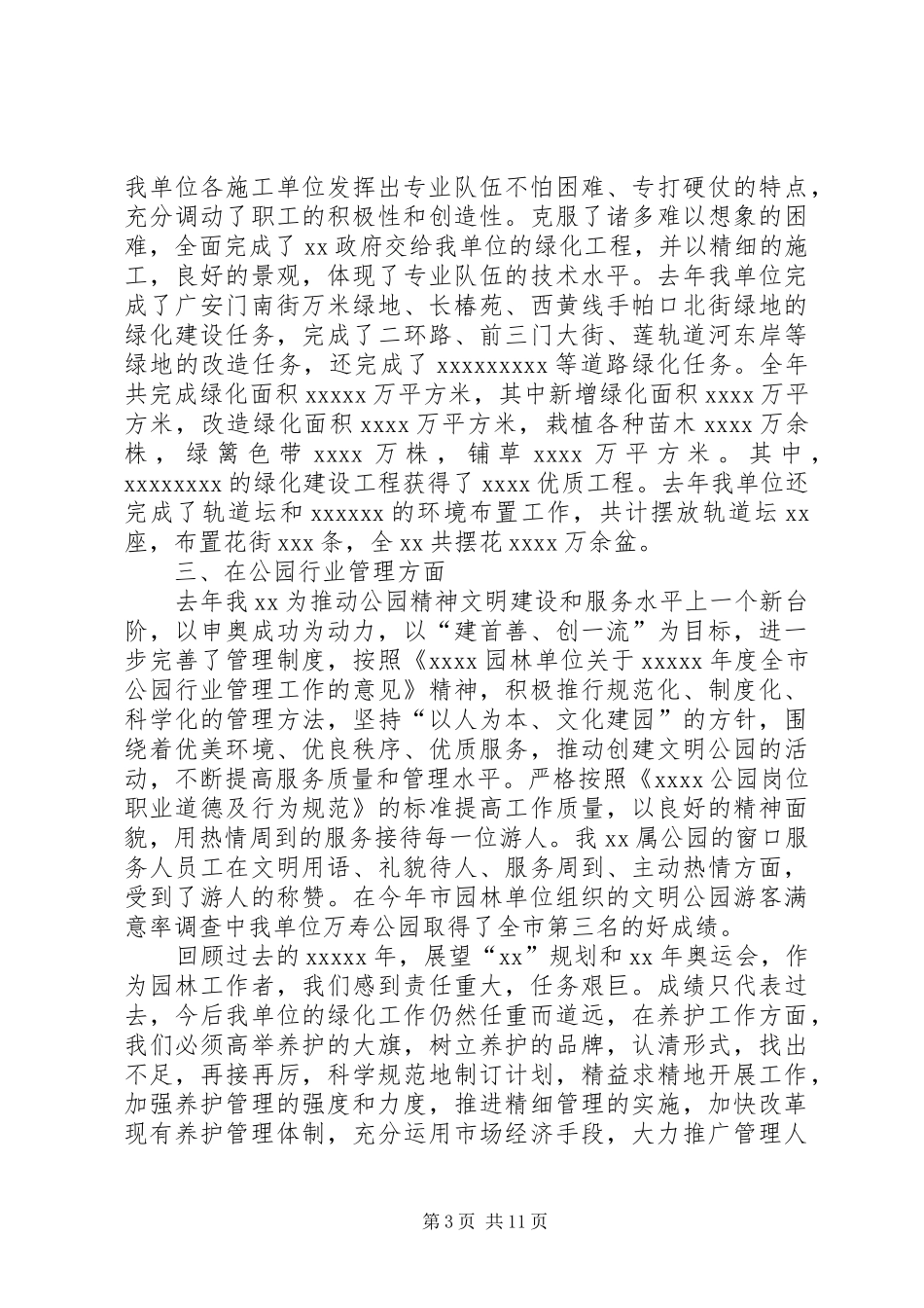 关于园林绿化的总结精选_第3页