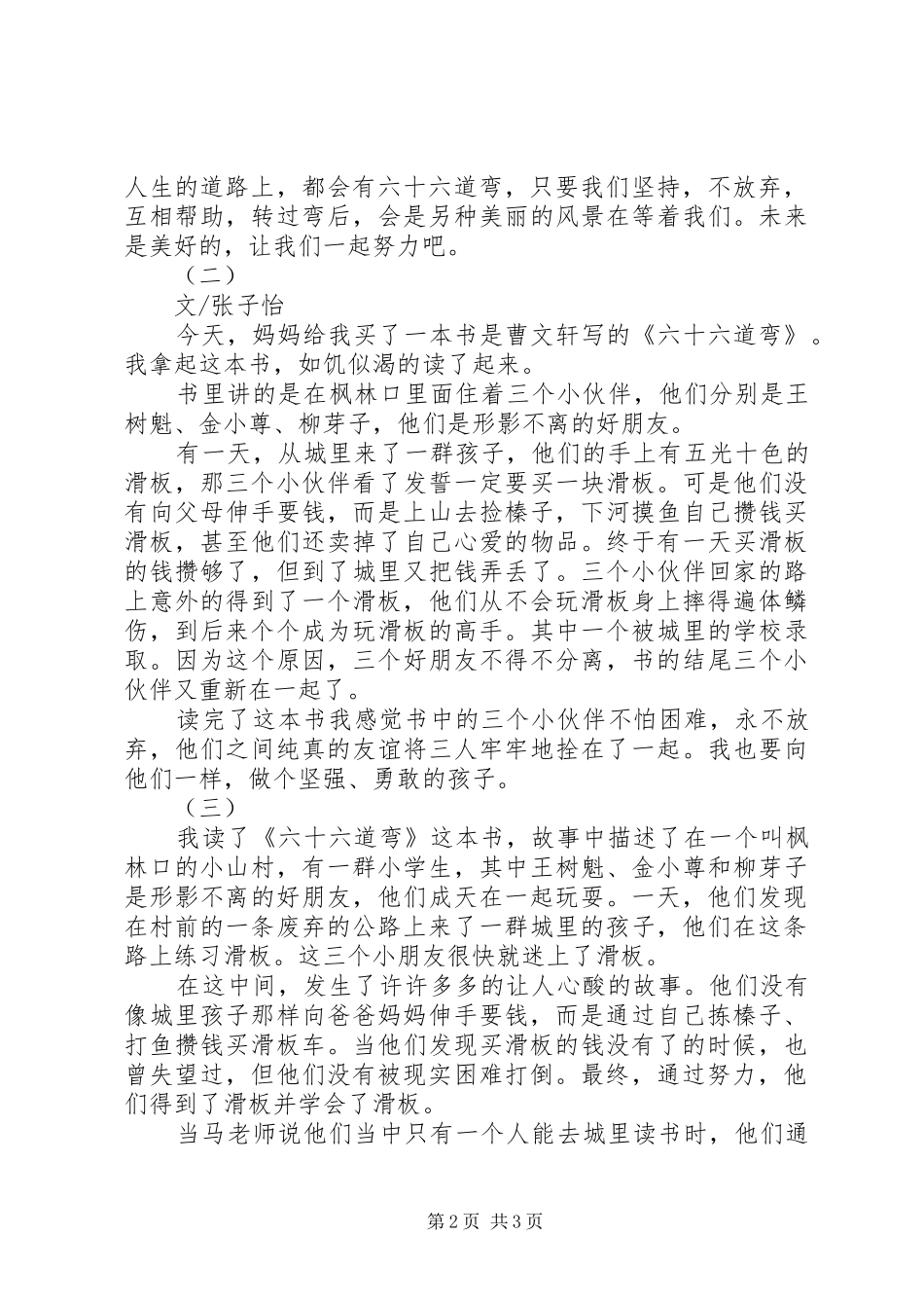 六十六道弯读后感_第2页