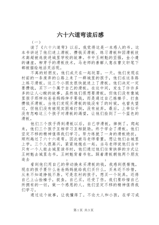 六十六道弯读后感