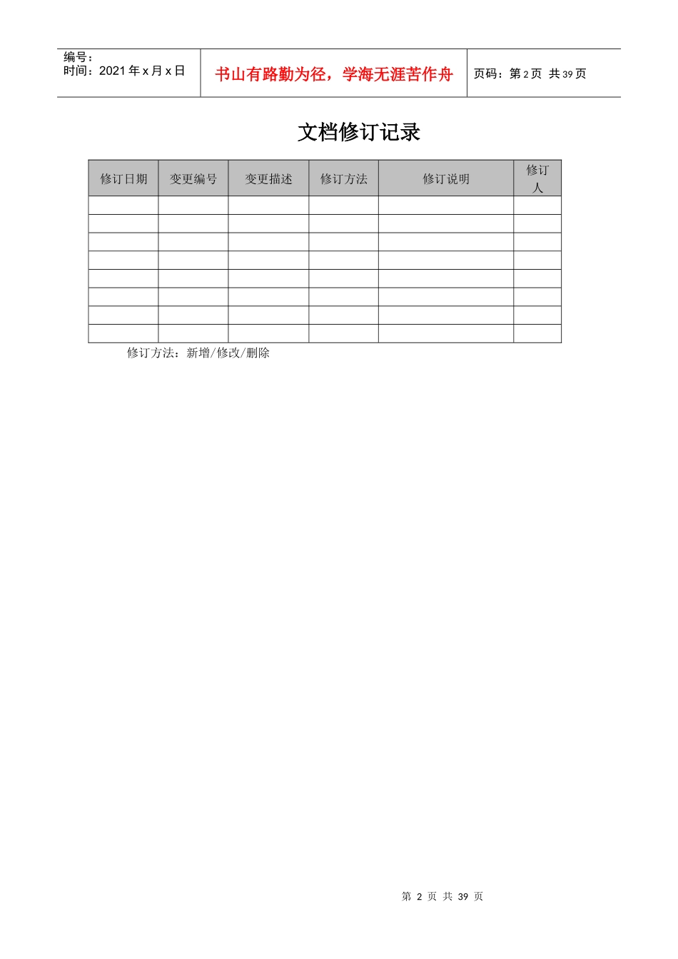 XX银行票据平台系统业务需求书_第2页