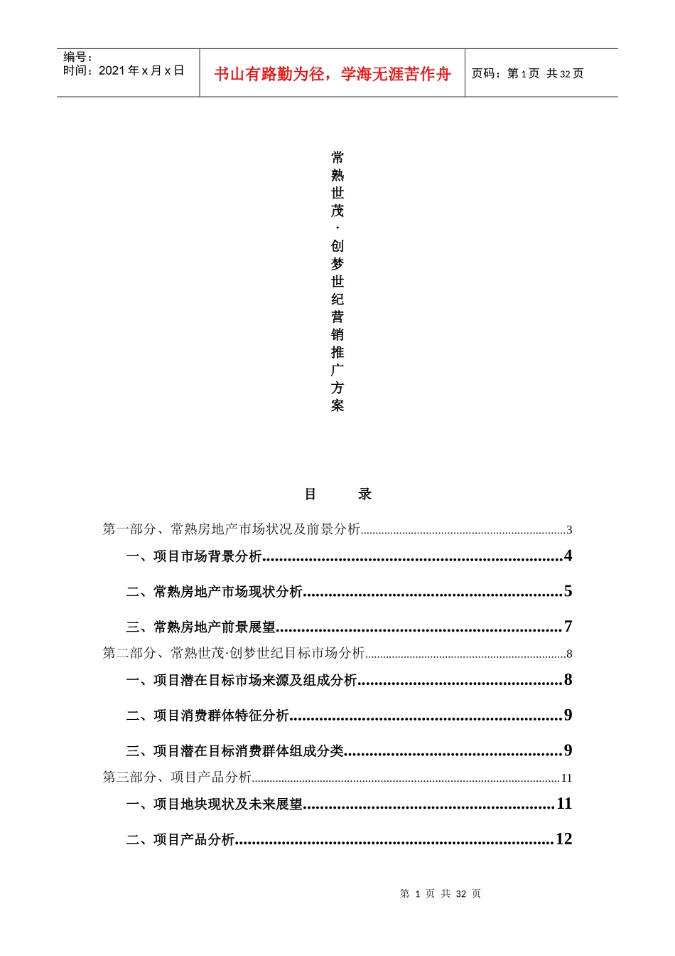 常熟房地产市场现状分析_第1页