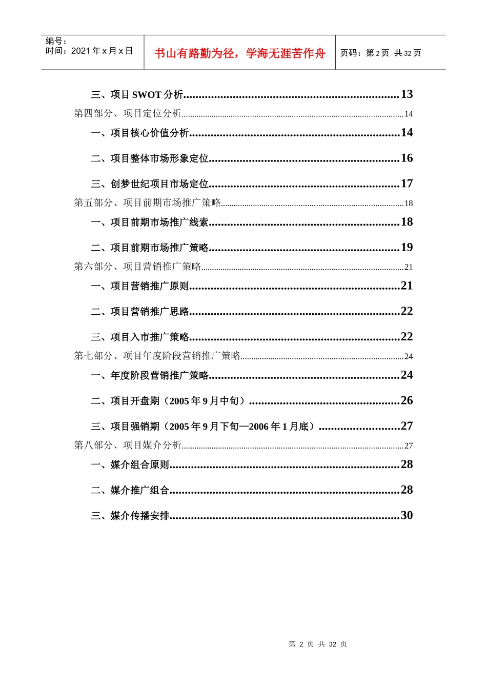 常熟房地产市场现状分析_第2页