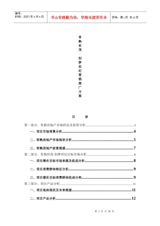 常熟房地产市场现状分析