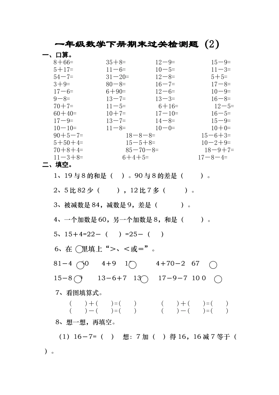 一年级下册数学期末过关检测题2 _第1页