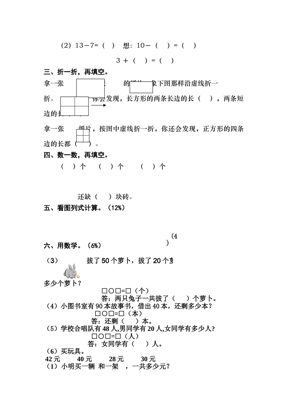 一年级下册数学期末过关检测题2 _第2页