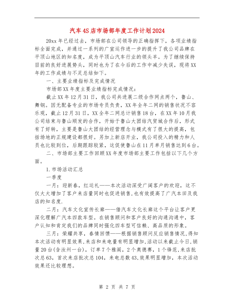 汽车4S店市场部年度工作计划2024_第2页