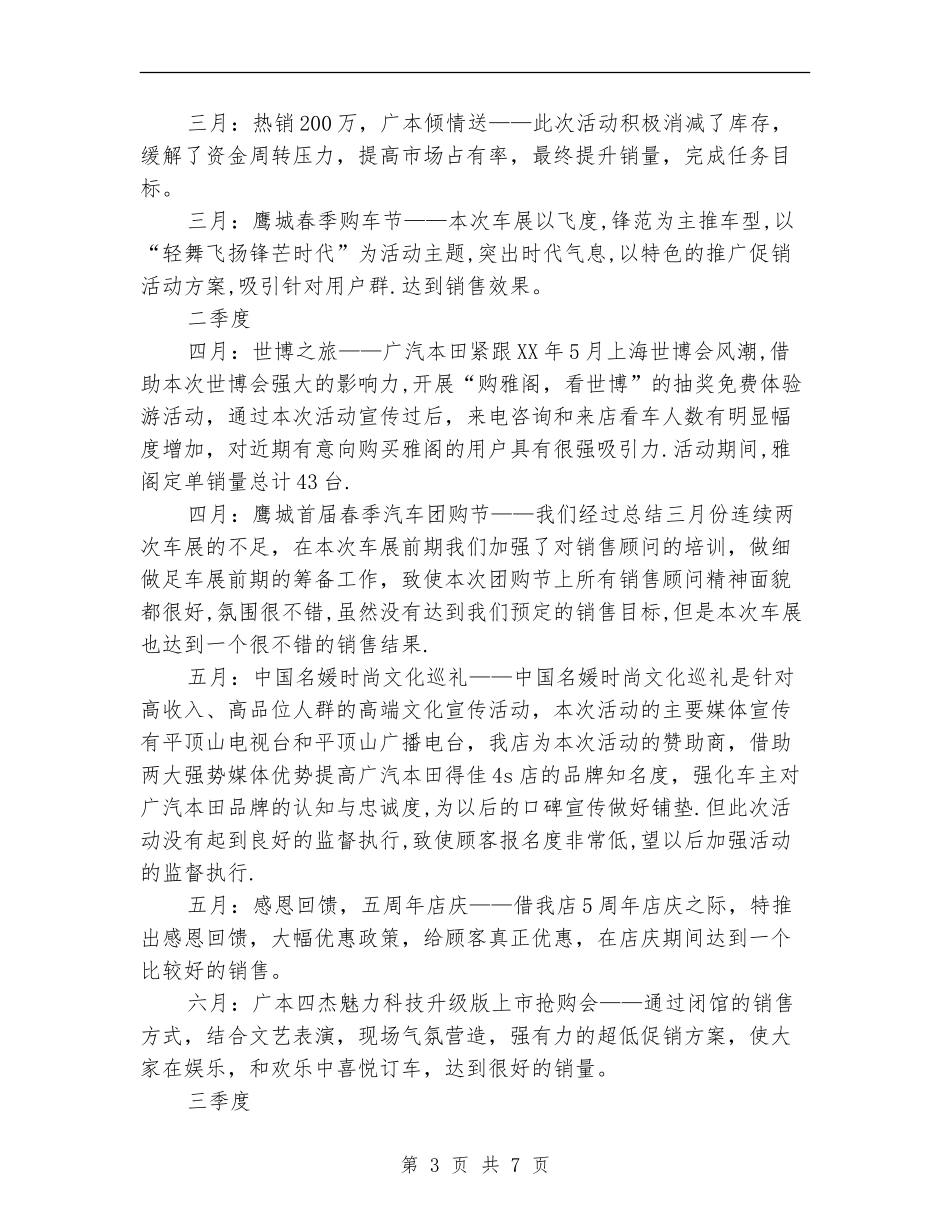 汽车4S店市场部年度工作计划2024_第3页