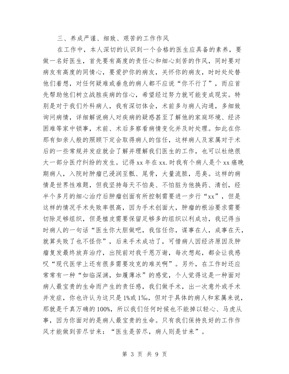 2024最新主任医师年度个人工作总结与2024最新乡镇劳保所工作总结范文汇编_第3页