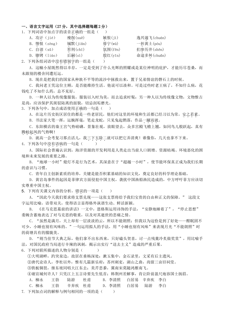 温州市十校高一语文下学期期末试题及答案 _第1页