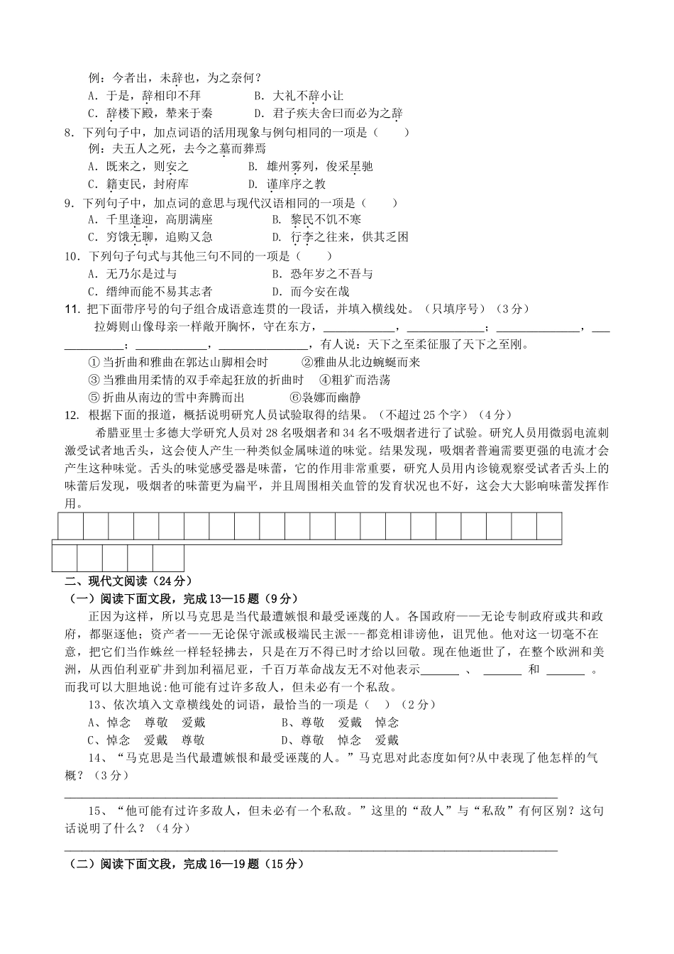 温州市十校高一语文下学期期末试题及答案 _第2页