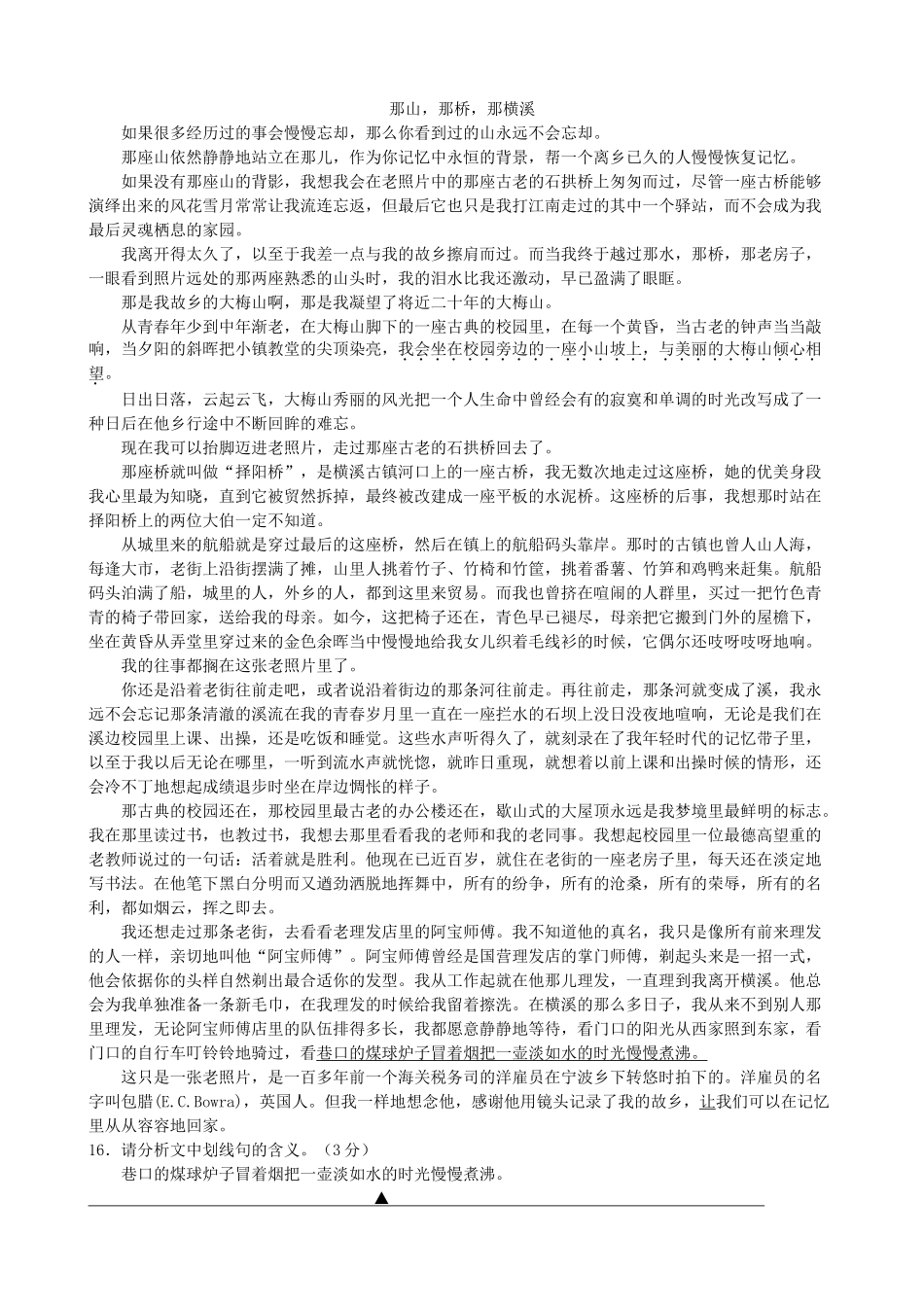 温州市十校高一语文下学期期末试题及答案 _第3页