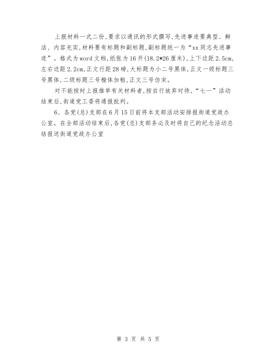 2024年乡镇七一庆祝活动安排与2024年乡镇七一讲话稿汇编_第3页