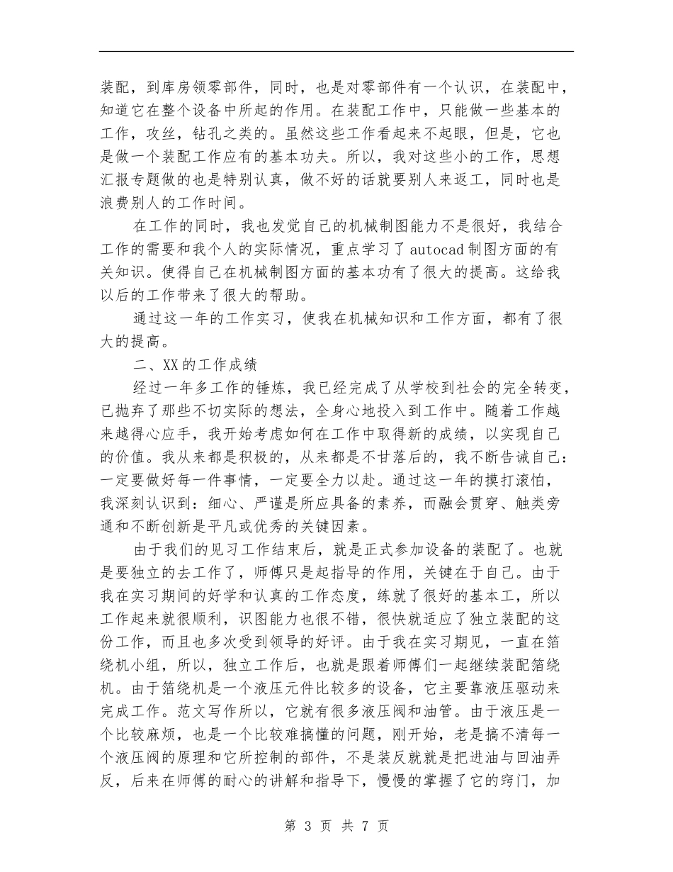 机械工程师职称评定个人工作总结_第3页