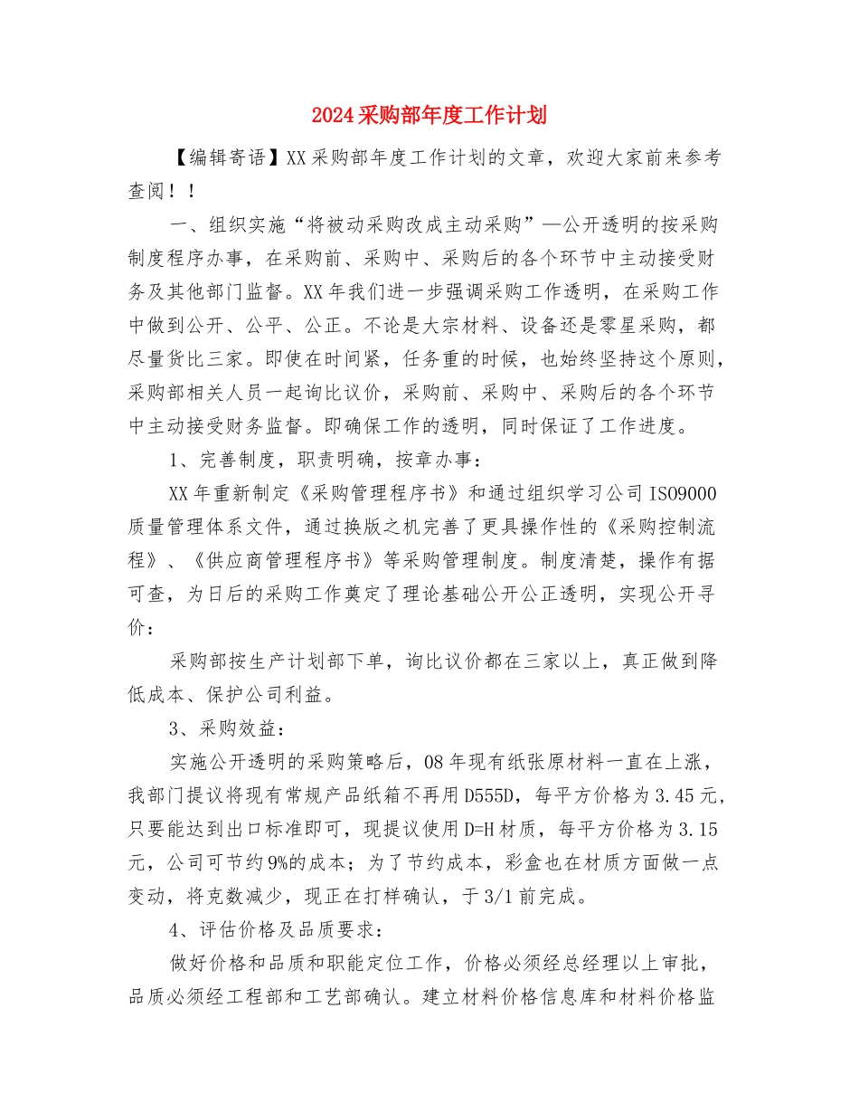 2024采购部年度工作计划与2024采购部年度工作计划1汇编_第3页