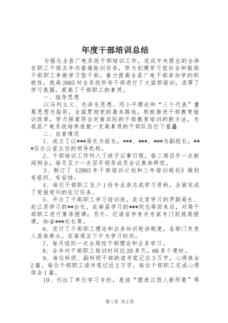 年度干部培训总结