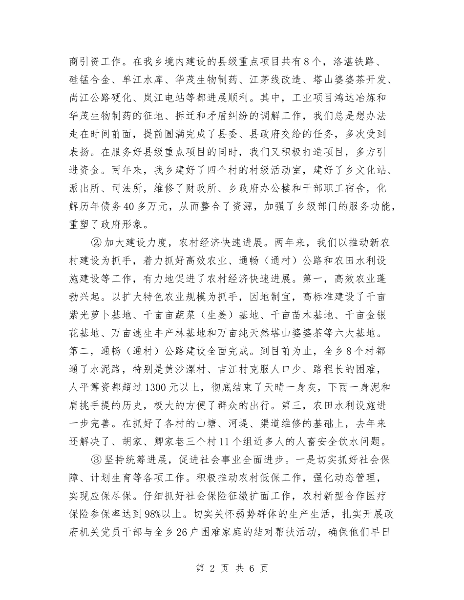 乡党委干部履职廉洁汇报_第2页