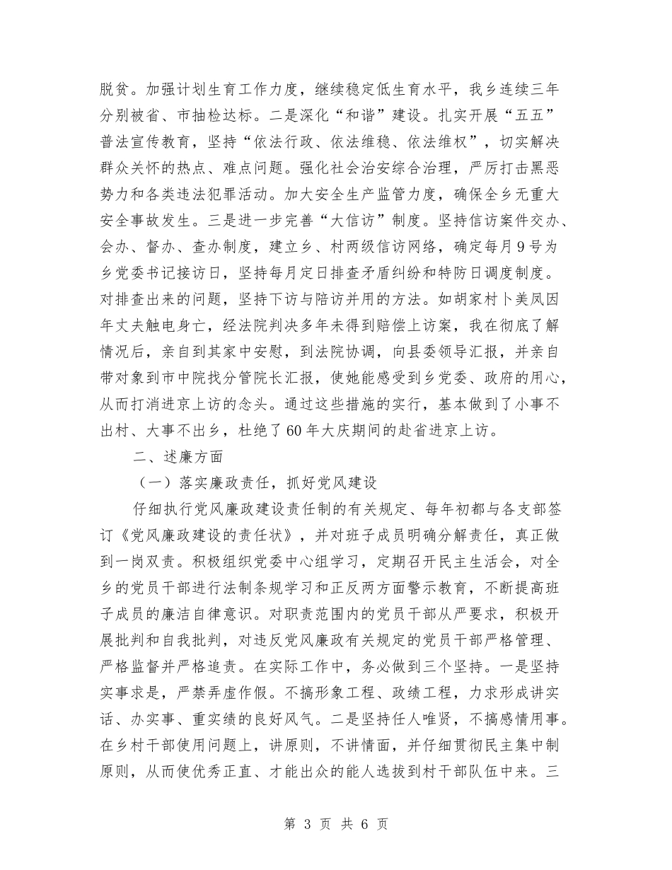 乡党委干部履职廉洁汇报_第3页