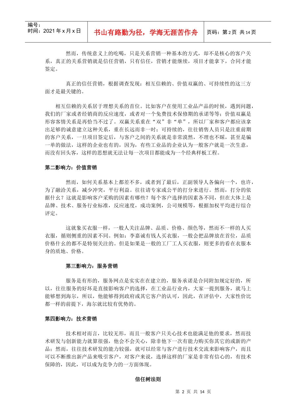 丁兴良---《工业品营销策略与项目管理》_第2页