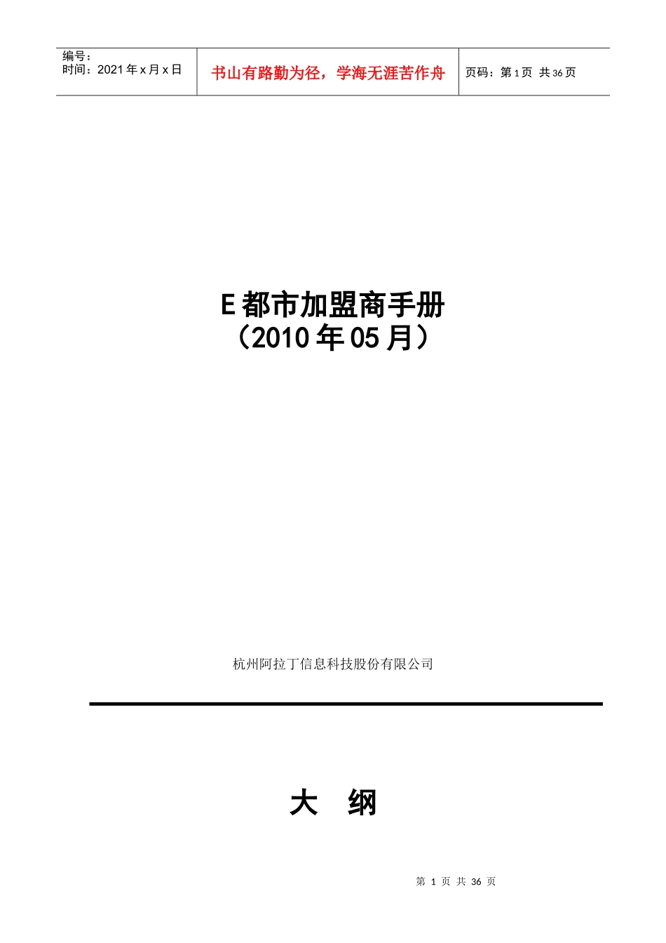 E都市加盟商手册_第1页