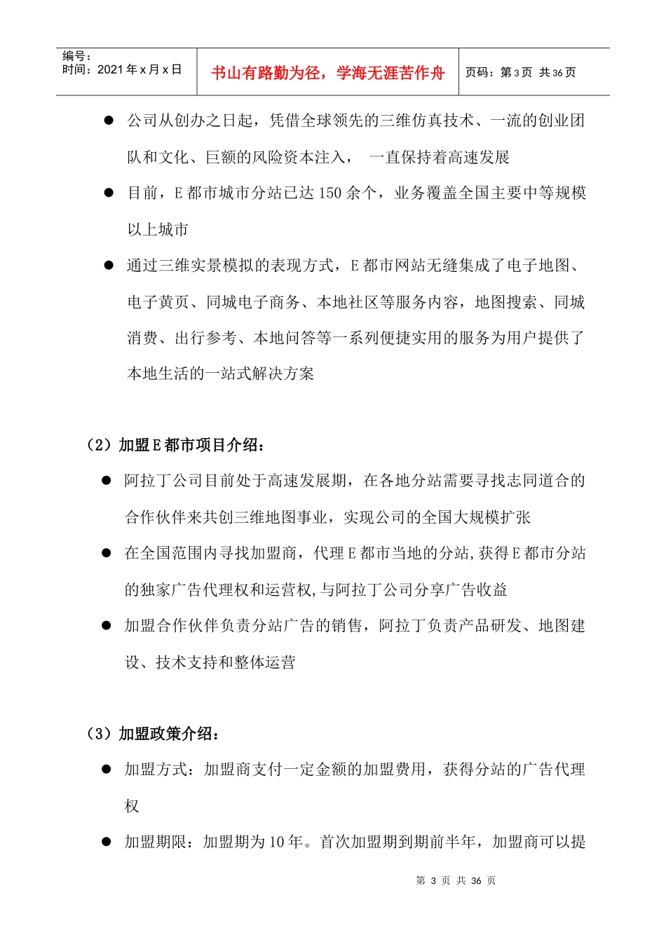 E都市加盟商手册_第3页