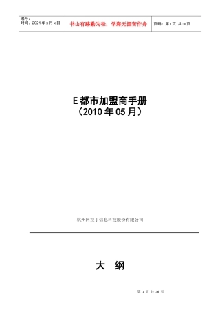 E都市加盟商手册