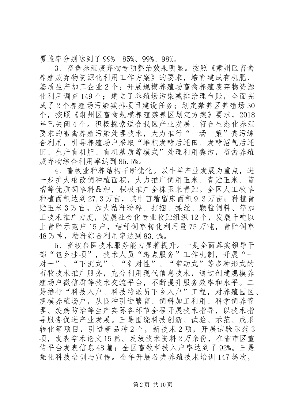 区畜牧兽医局工作总结_第2页